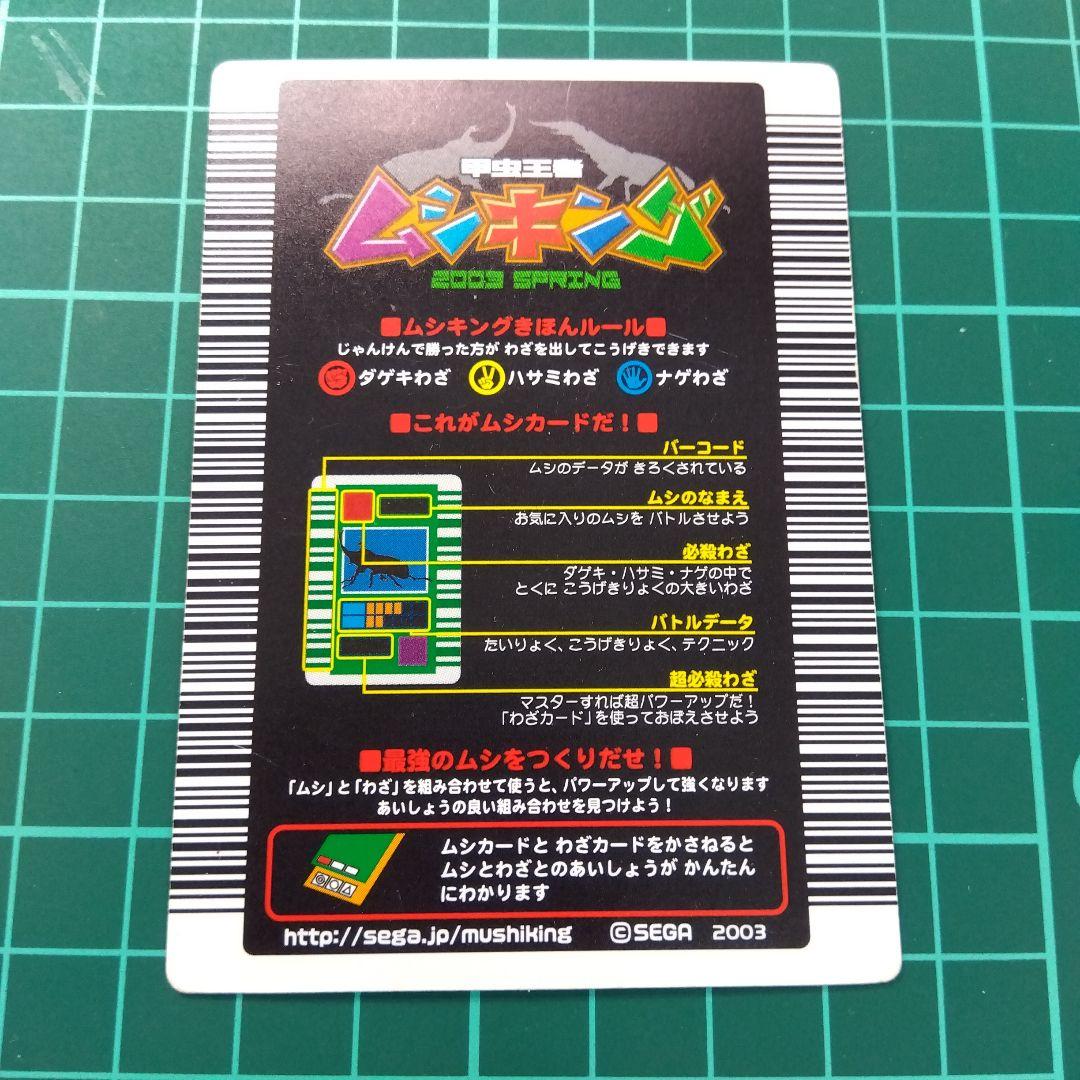 ぼ*取様 週末限定価格　ムシキング　エレファスゾウカブト ロングバーコード