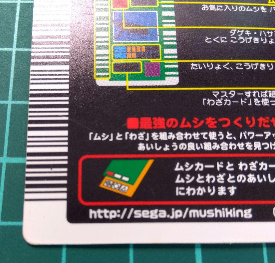 ぼ*取様 週末限定価格　ムシキング　エレファスゾウカブト ロングバーコード