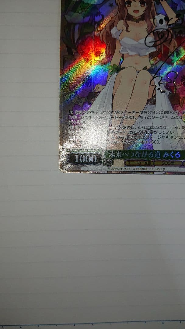 ヴァイスシュヴァルツ WS　スニーカー文庫　未来へつながる道 みくる SP