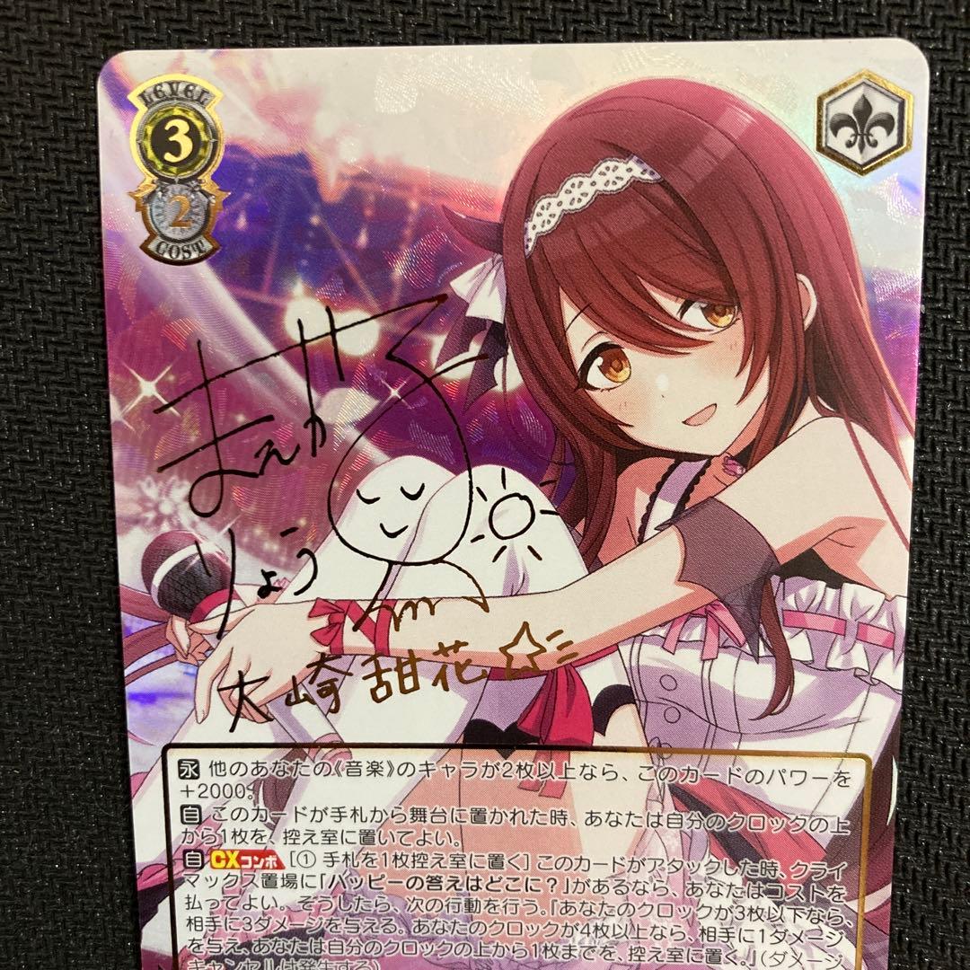 ヴァイスシュヴァルツ　大崎甜花　サイン　SP 2枚セット