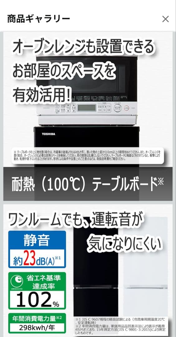 TOSHIBA 冷蔵庫 153L