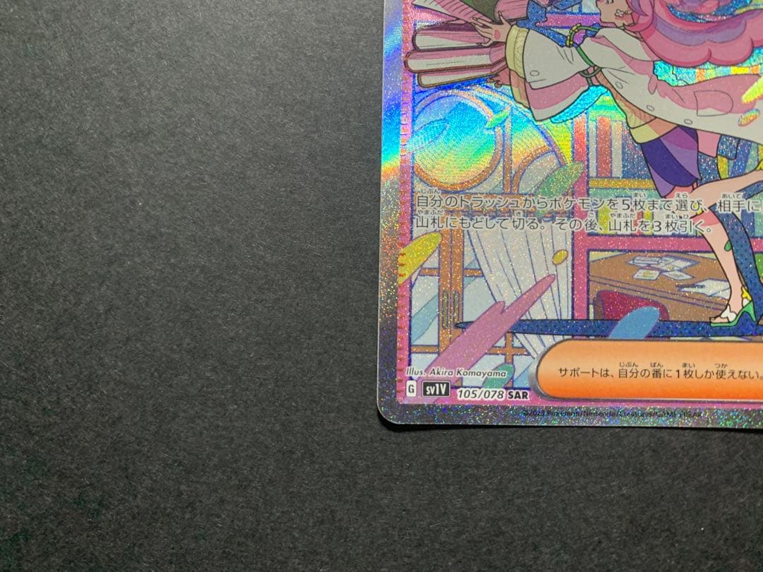 ミモザ SAR SV1V バイオレットex 105/078 名前ズレエラー