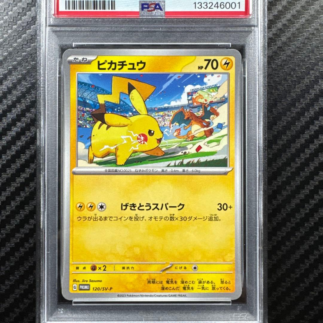 PSA10 2023 ピカチュウ #120 プロモ ジムイベント げきとう - メルカリ