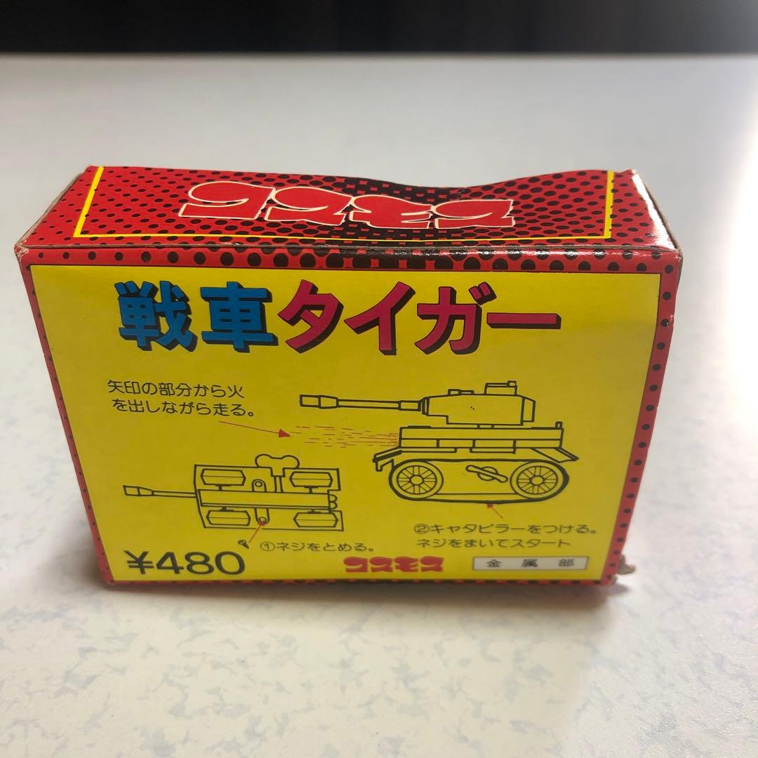 ❗️レア❗️当時物❗️コスモス戦車タイガー✨