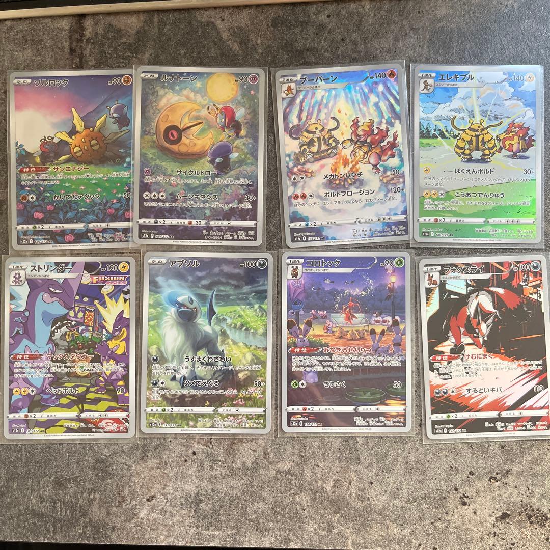 Vスターユニバース SAR/ARまとめ売り