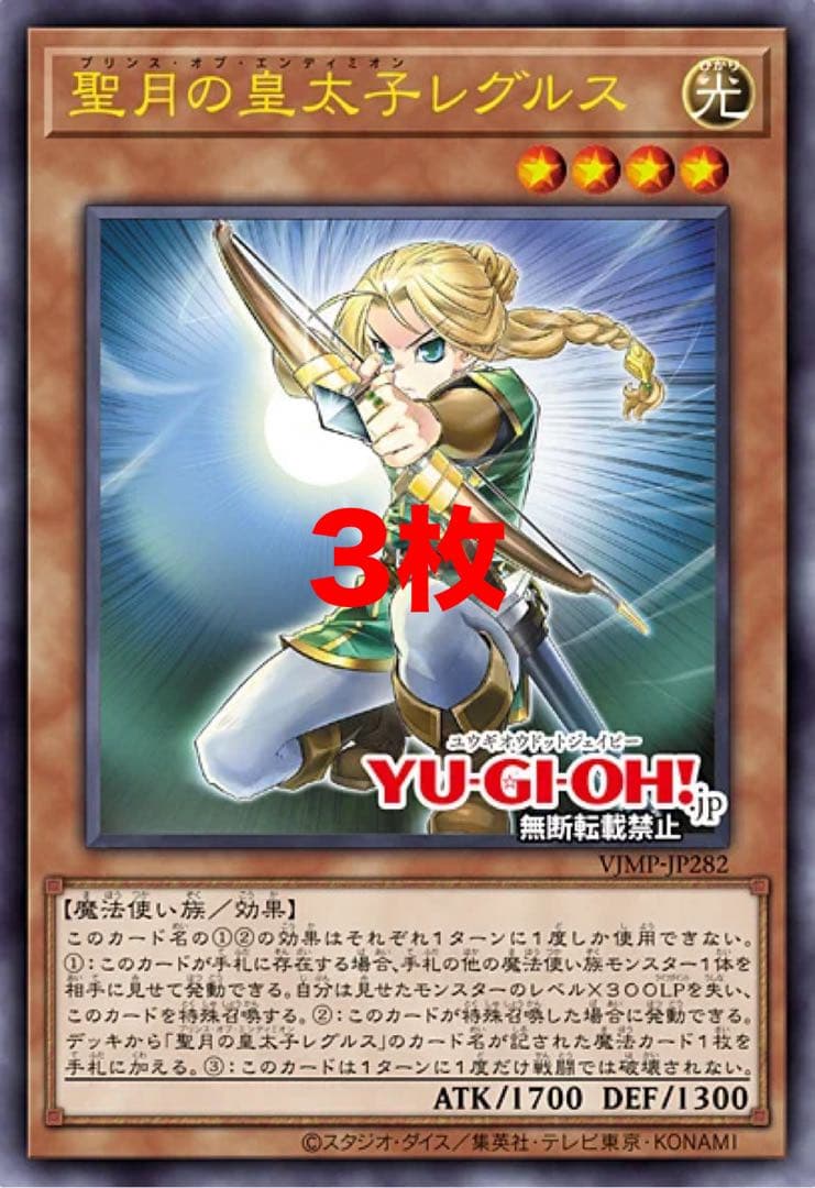 聖月の皇太子 レグルス 3枚 マギストス ウィッチクラフト Vジャンプ