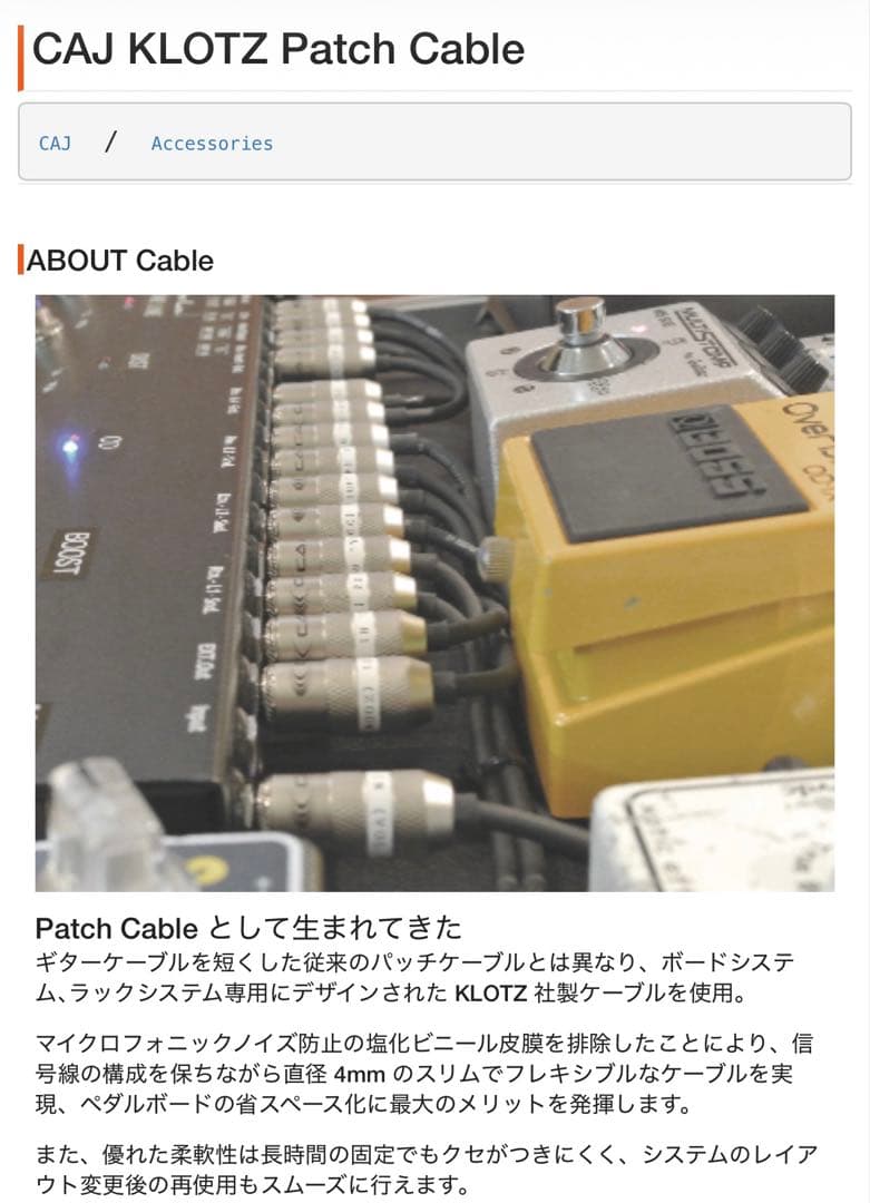 CAJKLOTZ P ケーブル 22本セット（バラ売り可）