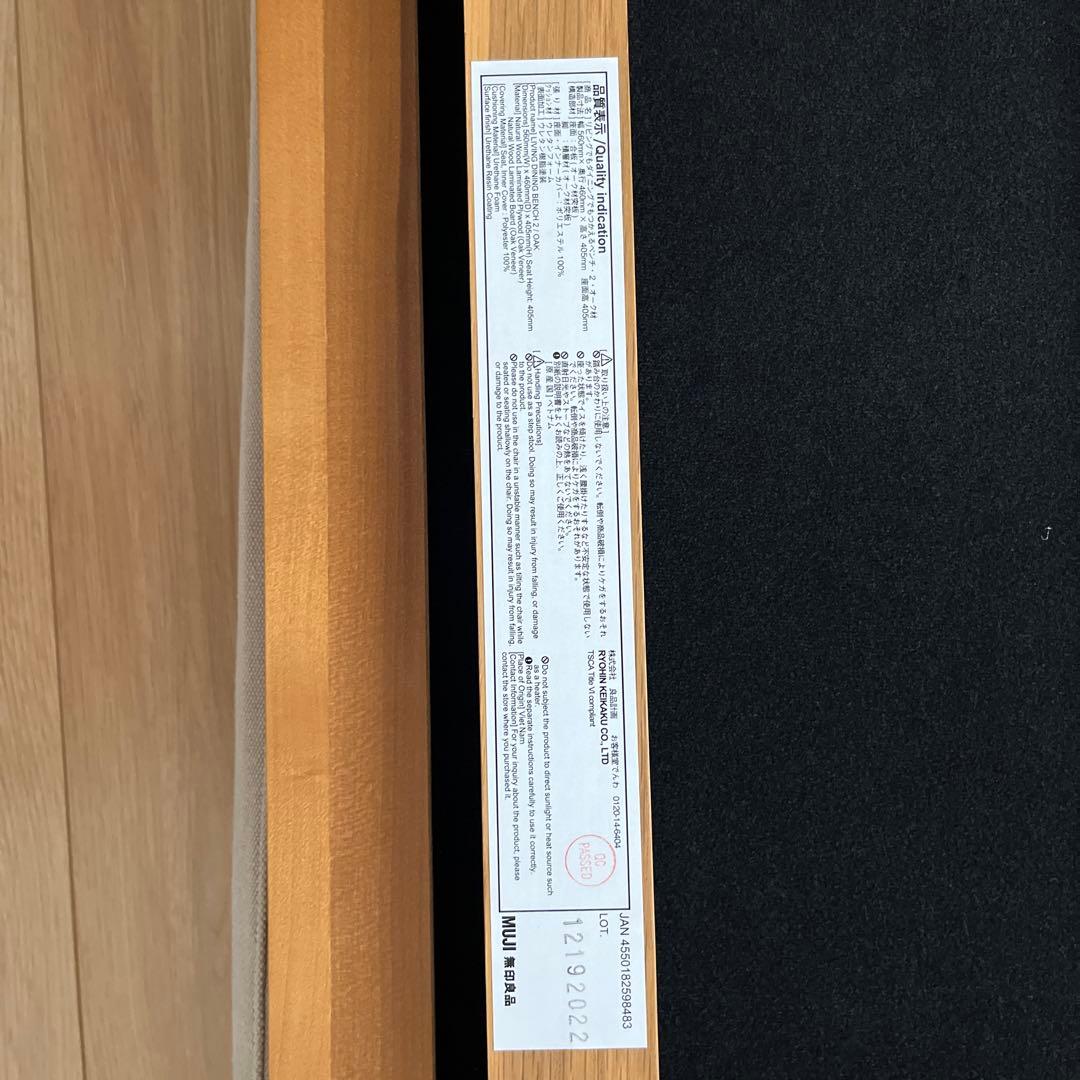 美品　無印良品　リビングでもダイニングでもつかえるベンチ　オットマン　チェア