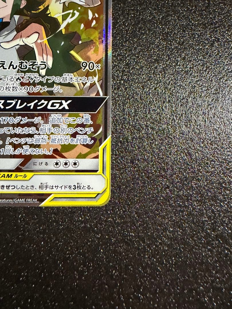 【300円開始】レシラム＆ゼクロムGX SR SA SM11b ドリームリーグ