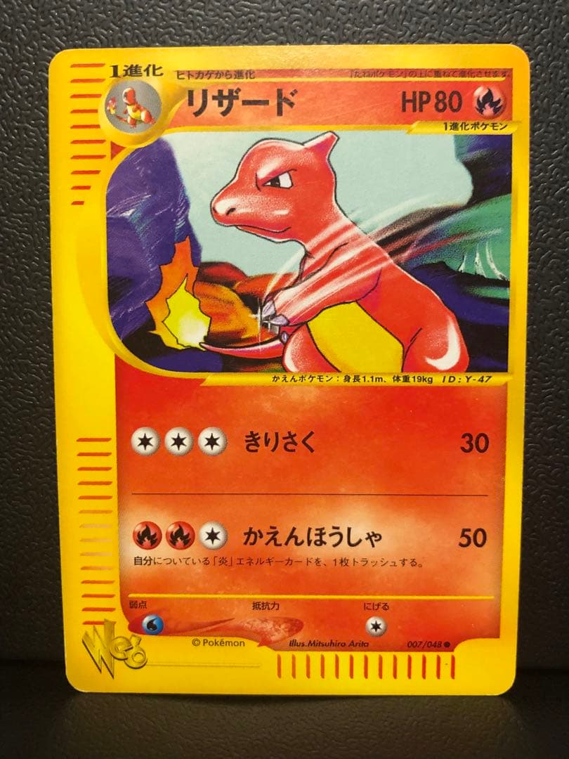 ポケモン リザード web 007/048 eカード - メルカリ