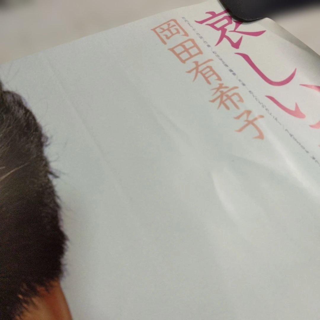 岡田有希子　哀しい予感　ポスター