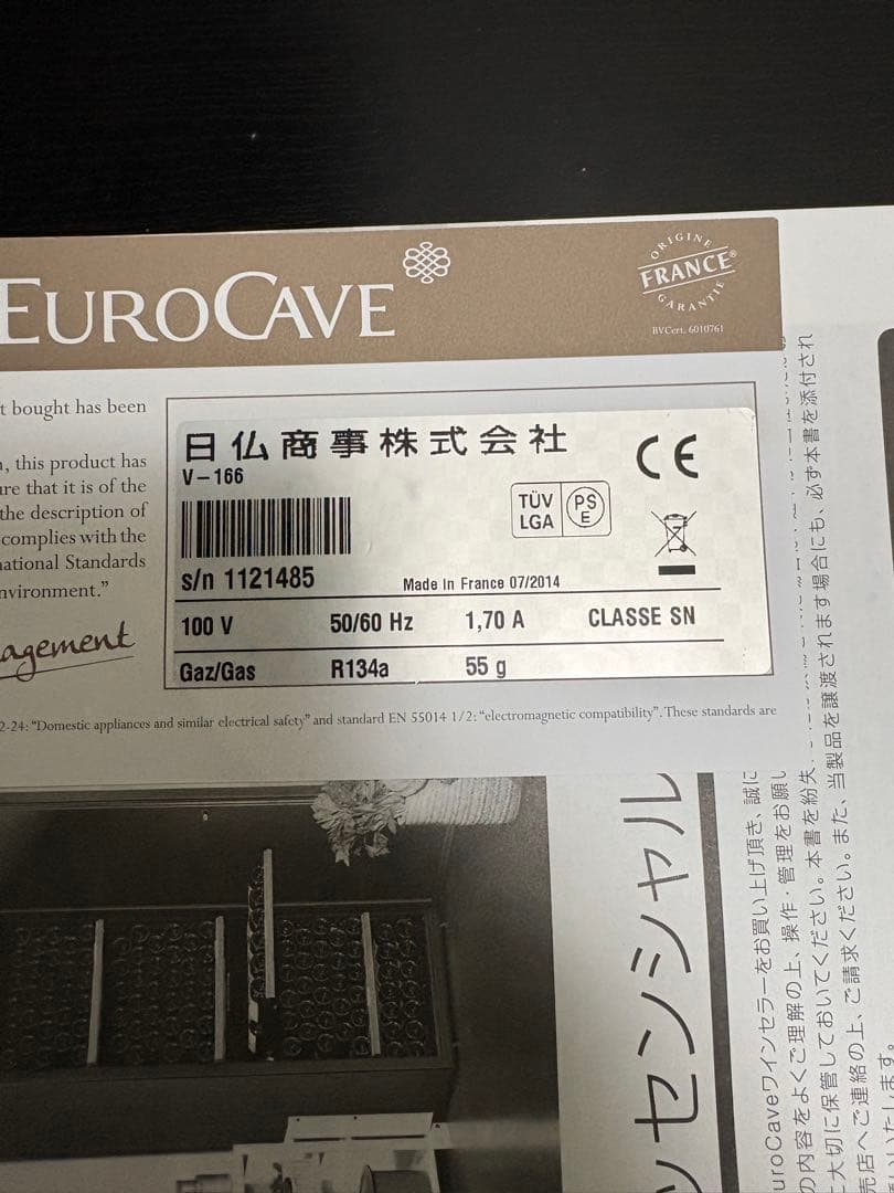 EUROCAVE ワインセラー 約169本収納
