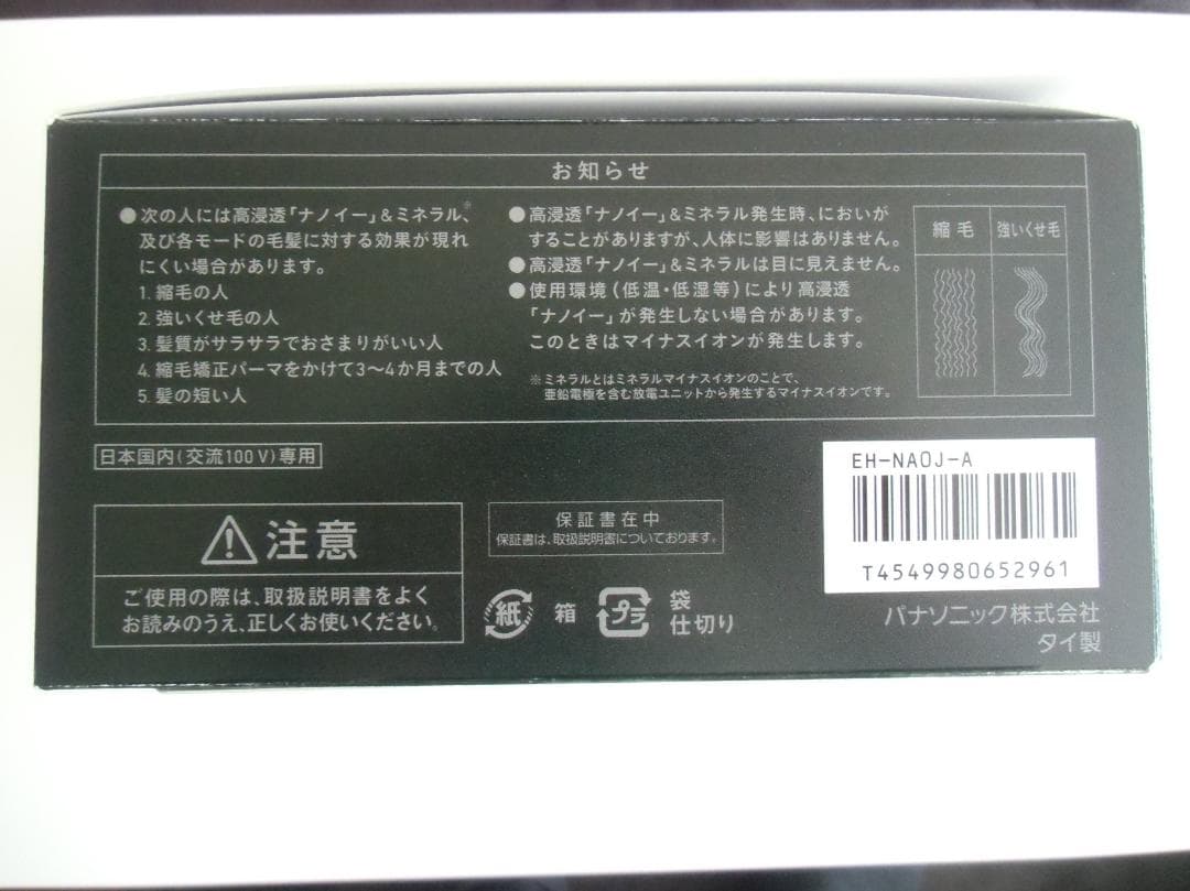 ★美品 Panasonic EH-NA0J-A ヘアドライヤー ナノケア★