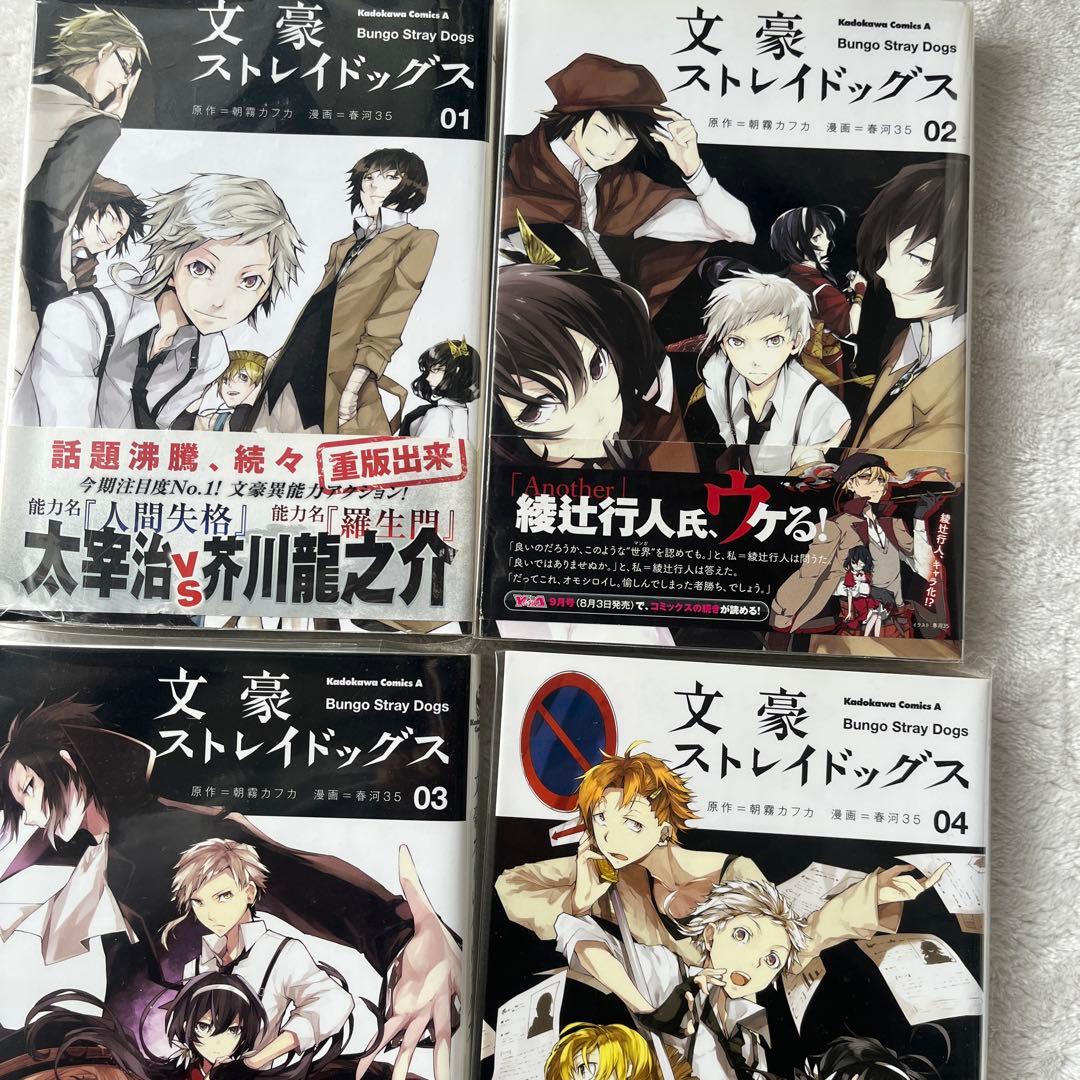 文豪ストレイドッグス 漫画 まとめ売り - メルカリ
