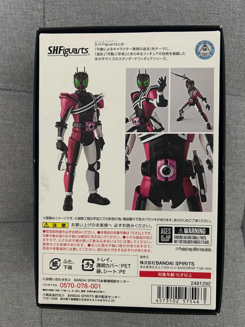 S H F真骨彫製法 仮面ライダーディケイドネオディケイドライバーver