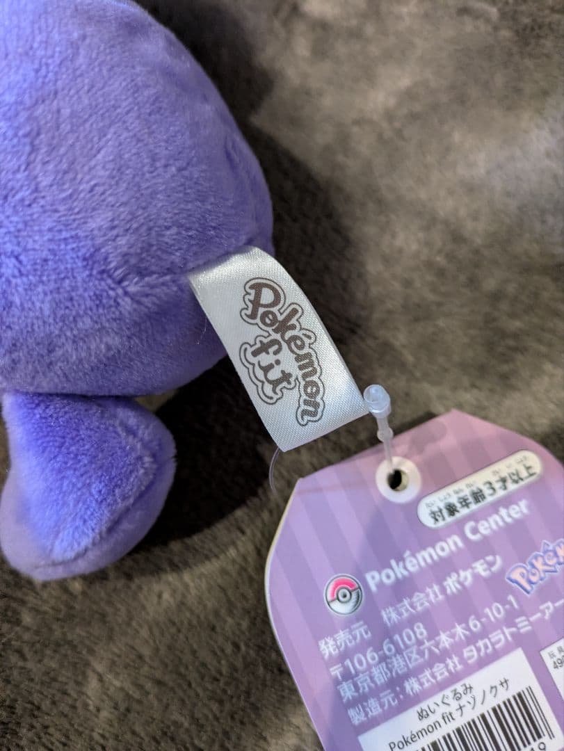 ポケモンセンター限定 ポケモンフィット ぬいぐるみ fit ナゾノクサ