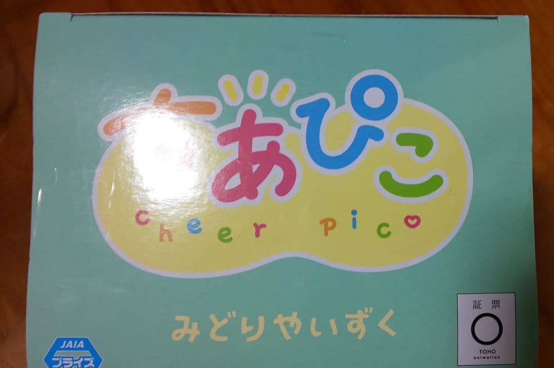 ★3種類セット★　みどりやいずく　ばくごうかつき　とどろきしょうと　ちあぴこ