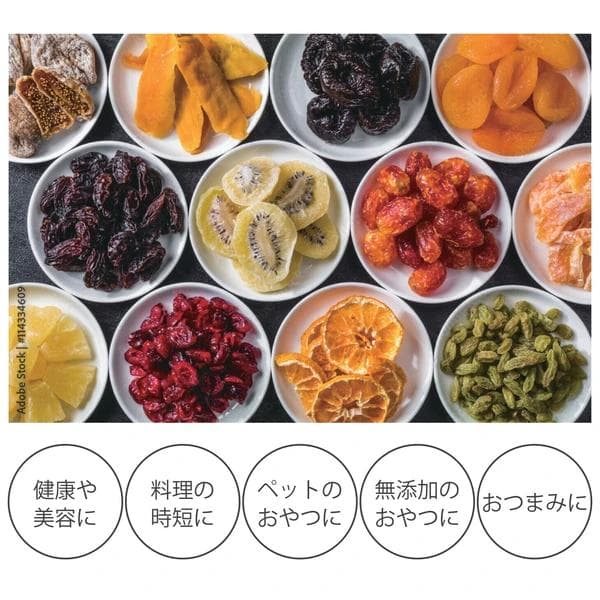 高温調理でよりパリパリ感がでて美味しく、栄養が高いNEWフードドライヤー