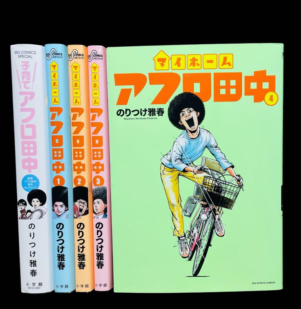 全巻セット】アフロ田中 シリーズ 全64巻+関連本 漫画 【全巻セット
