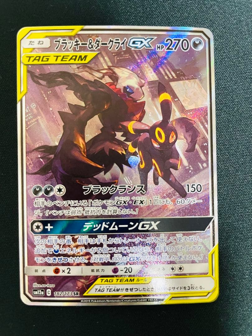 ブラッキー＆ダークライGX SAの買取価格推移と値段相場【ポケカ