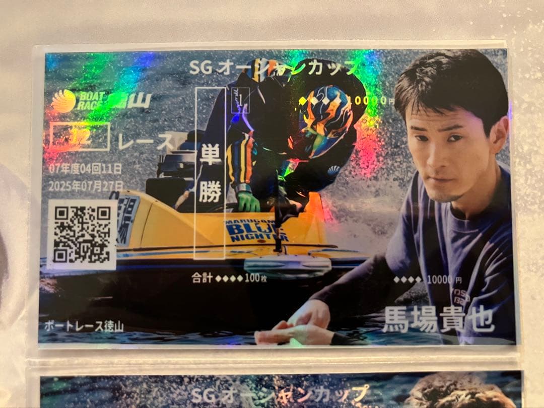 【激レア】第30回SGオーシャンカップ ドリーム戦6名 ホログラム記念舟券セット