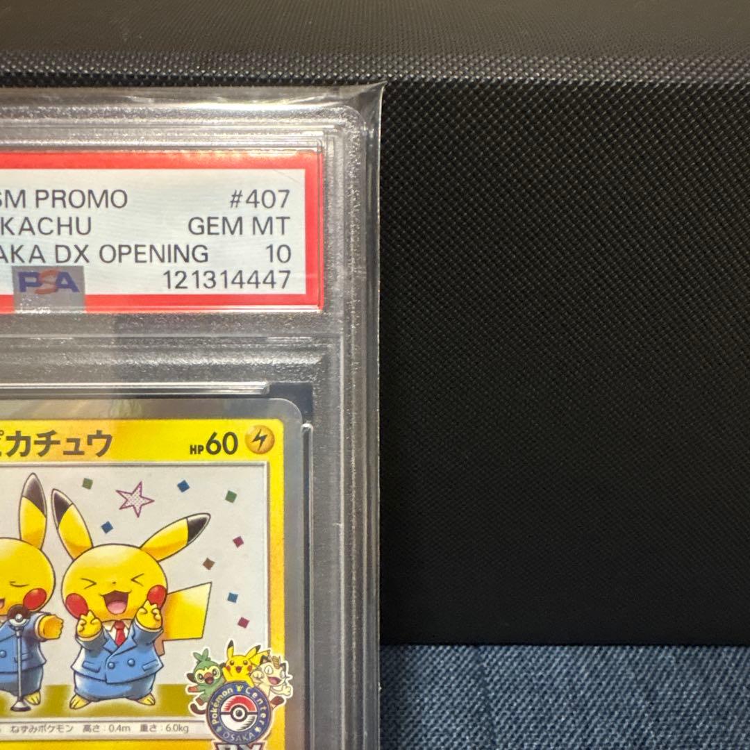 ポケモンカード漫才ごっこピカチュウ プロモ PSA10