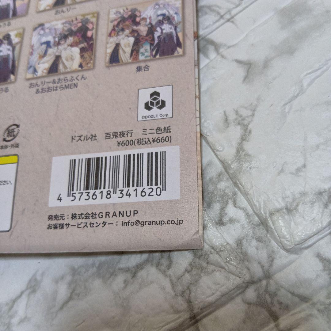 ドズル社 ミニ色紙 百鬼夜行 12コセット