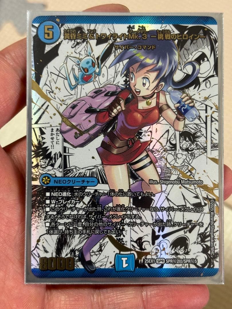 黄昏ミミ＆トワイライトMk.3-挑戦のヒロイン-【SPR】 - メルカリ