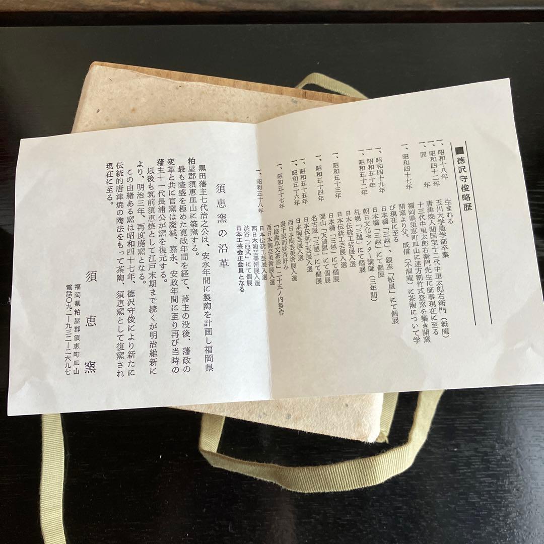 唐津　粉引茶わん　須恵窯