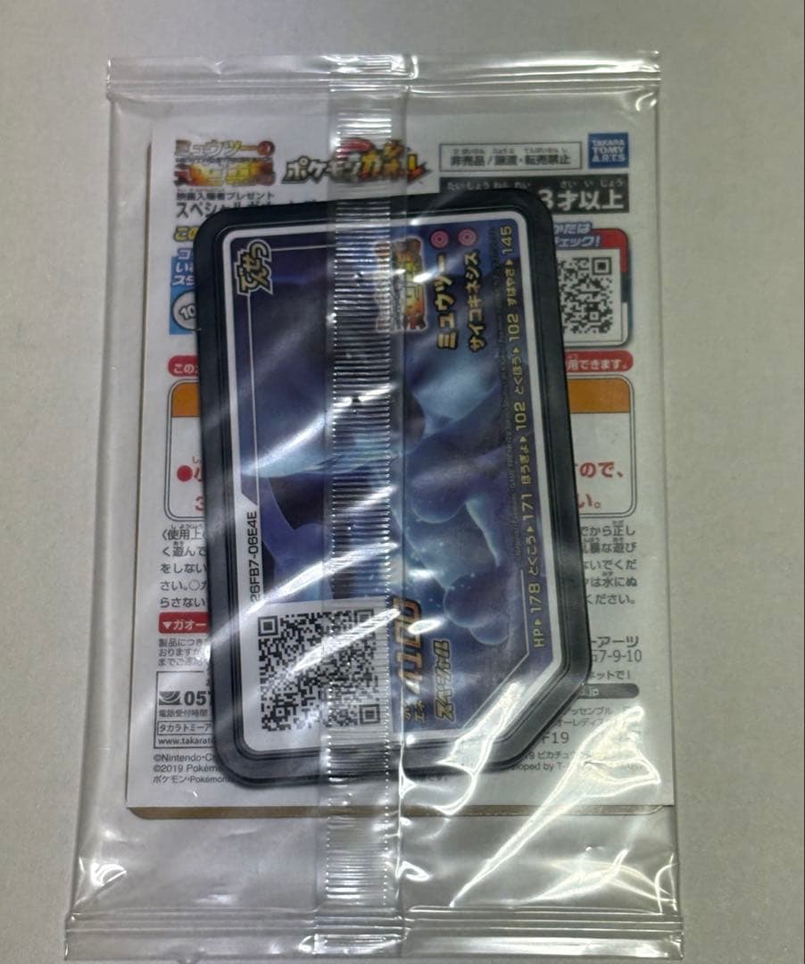 【値下げ不可】　ポケカ　アーマードミュウツー　未開封