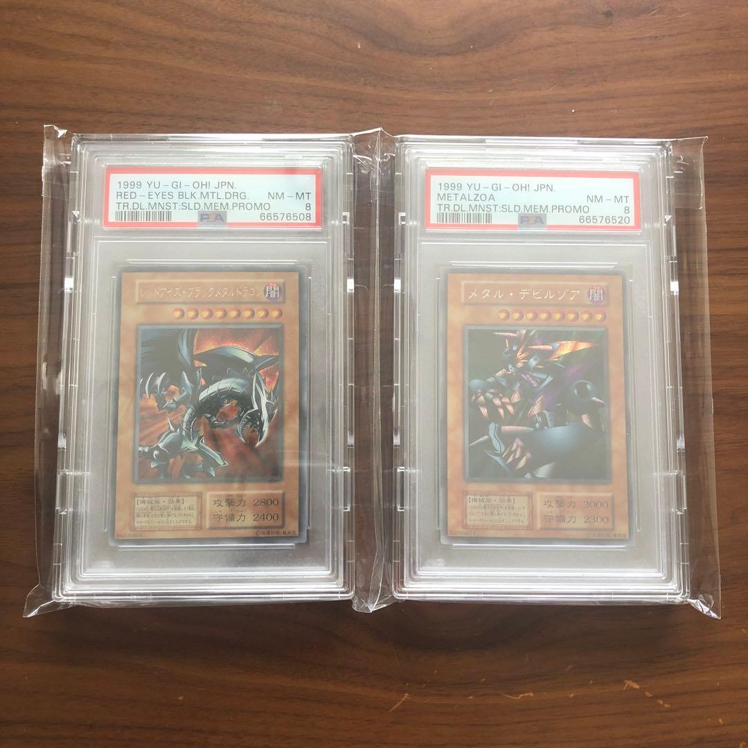 PSA 8 レッドアイズ・ブラックメタルドラゴン メタルデビルゾア 遊戯王