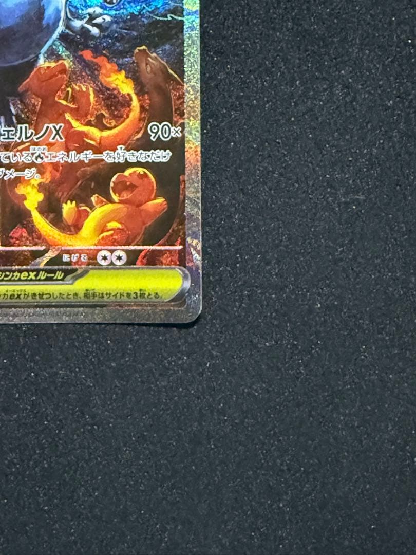 メガリザードンX ex SAR 110/080 メガインフェルノX