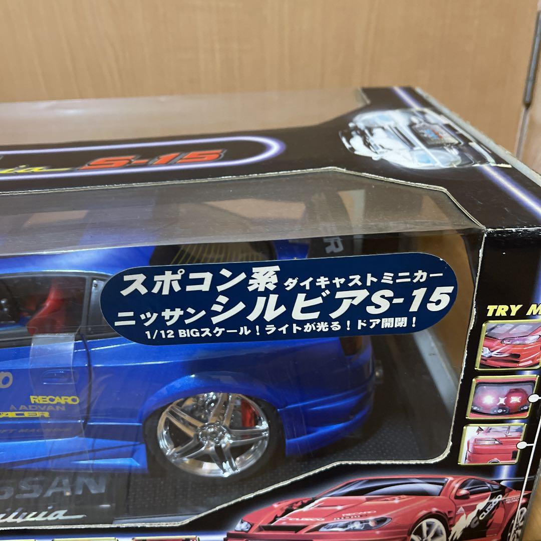 NISSAN シルビア S-15 ダイキャストミニカー 入手困難 レア