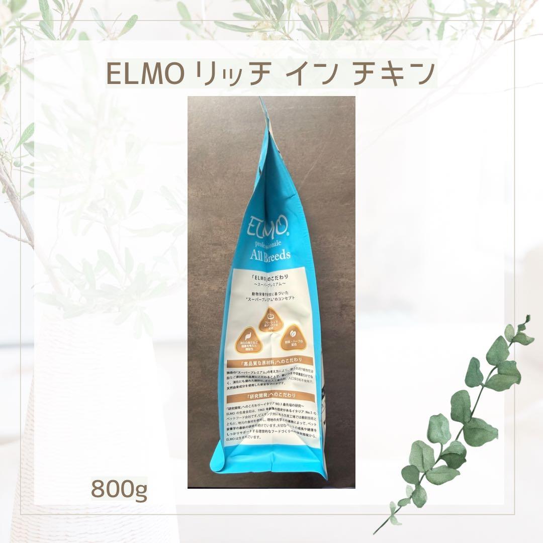ELMO エルモ リッチ イン チキン 800g 【賞味期限 27.7.20】 - メルカリ