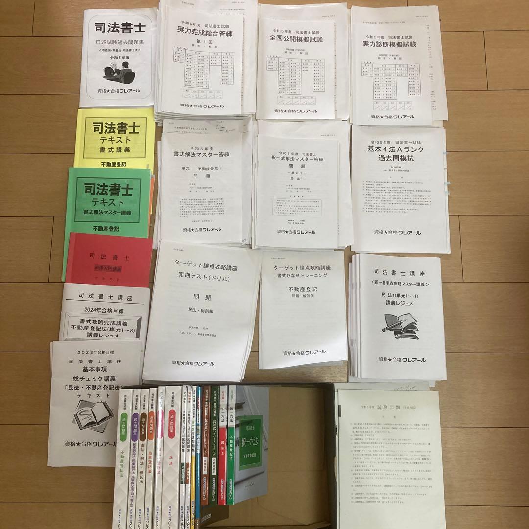 2024年合格目標 司法書士 択一式厳選過去問集-2023ver- ｜伊藤塾 司法