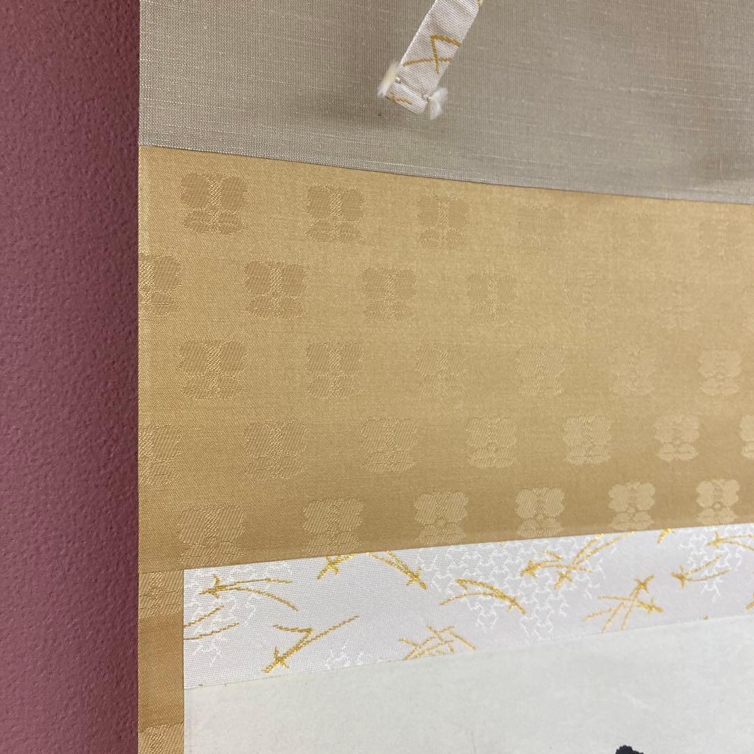 美品 掛け軸 南禅寺 塩澤大定作「清坐一味友」共箱