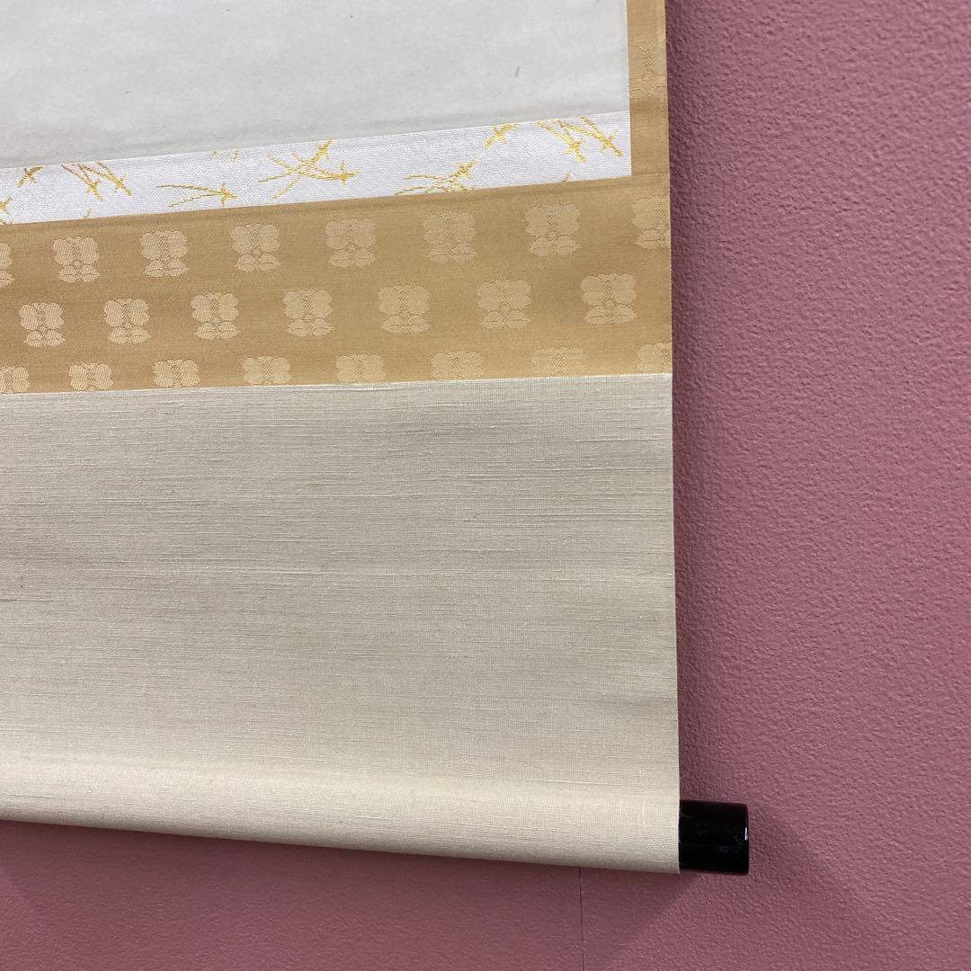 美品 掛け軸 南禅寺 塩澤大定作「清坐一味友」共箱