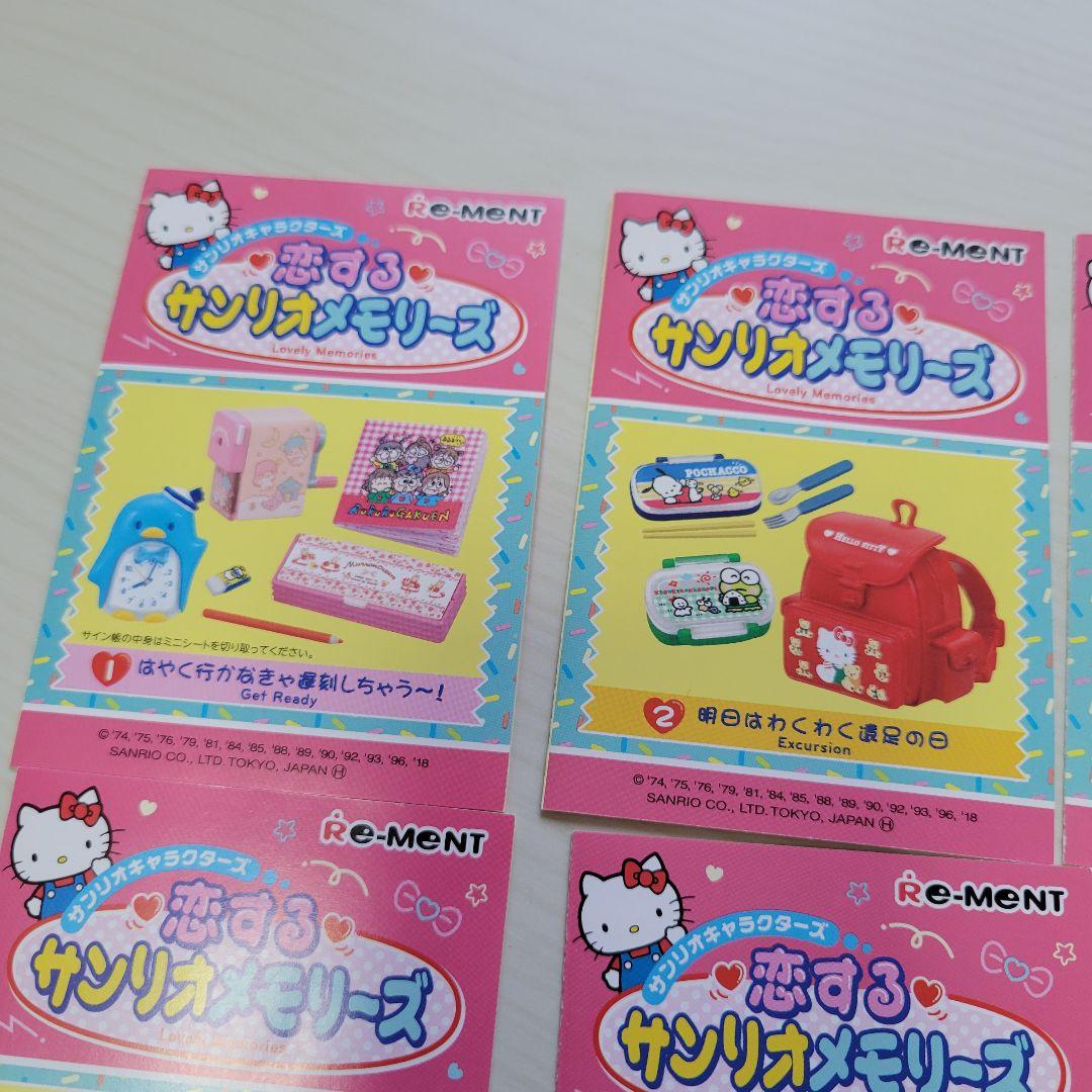 リーメント 恋するサンリオメモリーズ フルコンプ まとめ売り