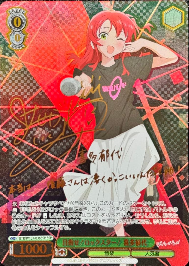 目指せ！ロックスター！ 喜多郁代 SSP ヴァイスシュヴァルツ ぼっち