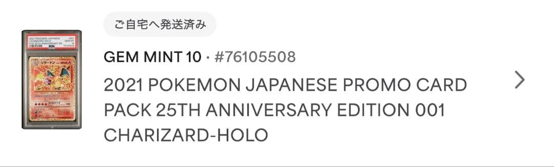 更に最安値‼️ポケモンカード リザードン25th プロモ PSA10