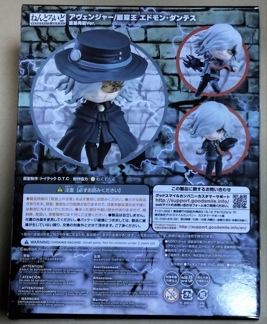 ねんどろいど Fate/Grand Order 巌窟王 エドモン 霊基再臨ver - メルカリ