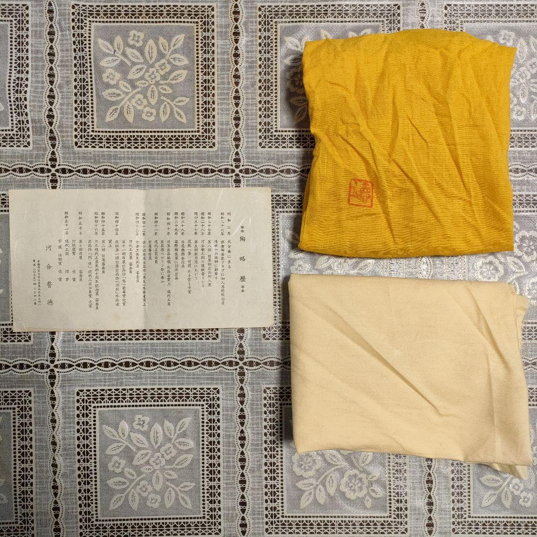 ☆河合誓徳☆ 「 釉裏紅瑞穂壷」 花瓶 日本芸術院会員、栞、ウコン布