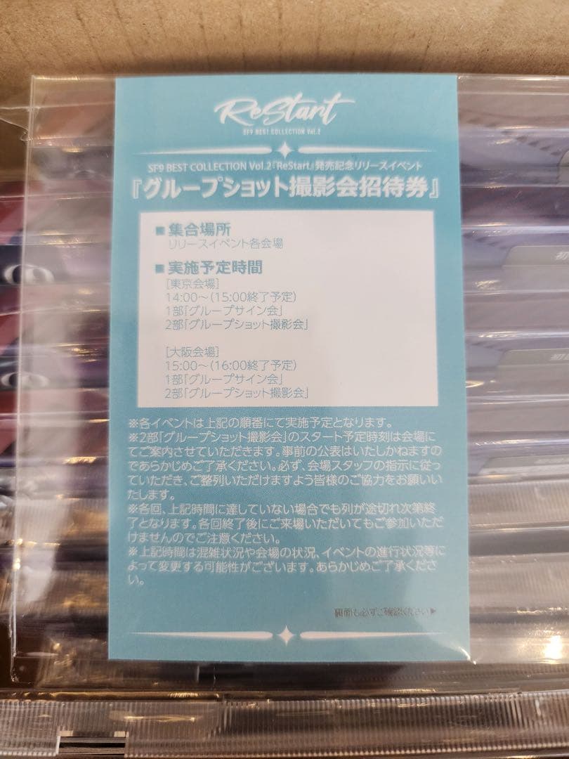 SF9 Restart リリイベ グループショット撮影会招待券 枚数···1枚