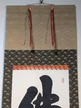 真作】掛軸 書 佛心 南無阿弥陀佛 仏教墨蹟 仏教書道 墨跡 U53 - メルカリ