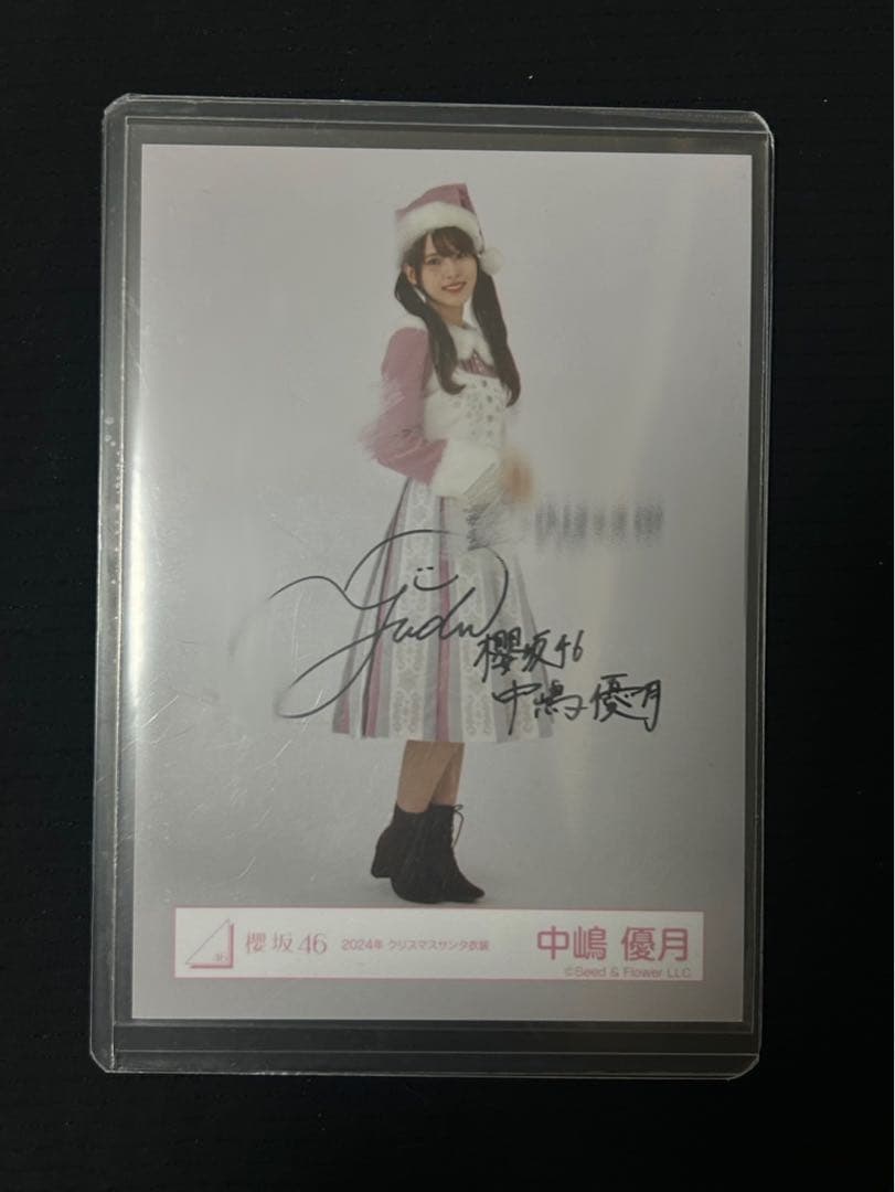 中嶋優月 直筆生写真