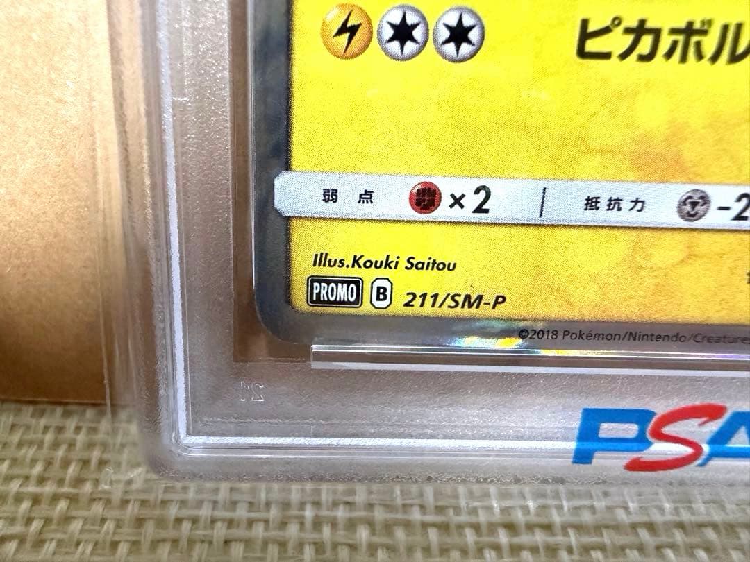 桜アフロのピカチュウ PROMO 【PSA10】211/SM-P にほんばれCP