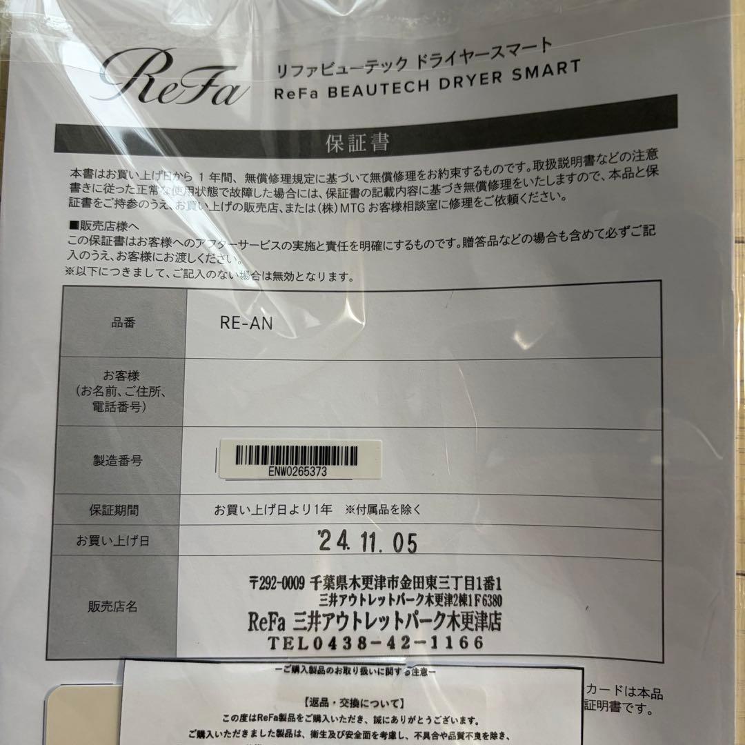 ReFa リファビューテック ドライヤースマート ホワイト 2024年製