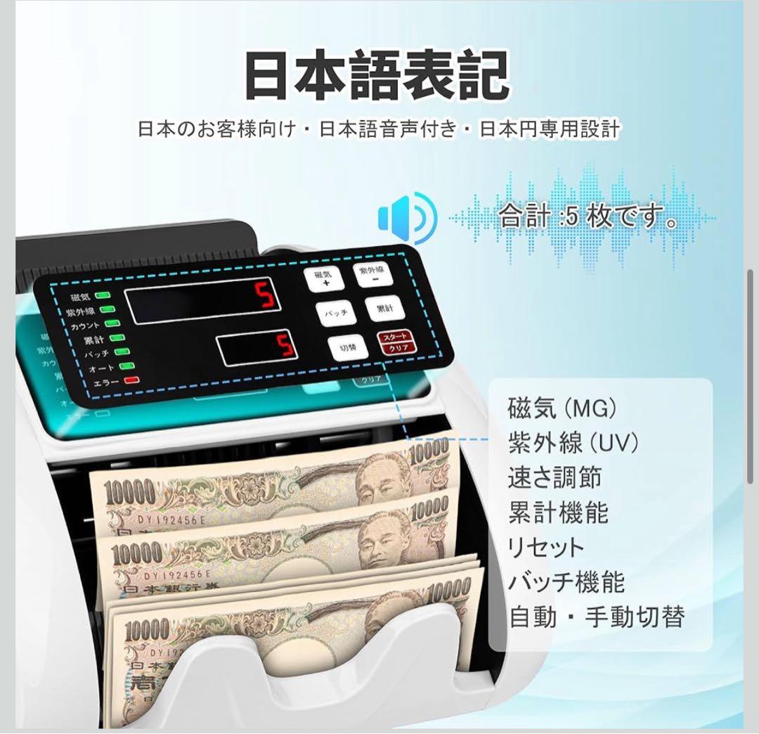 紙幣カウンター日本専用 紙幣計数機 マネーカウンター 偽札検知 お札