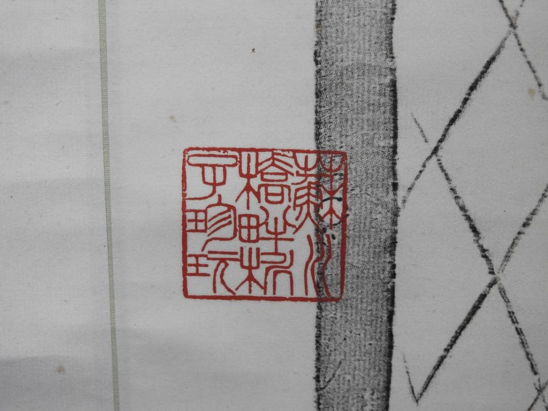 国宝東大寺仏殿 菩蕯拓本 極め箱 MA925 - メルカリ