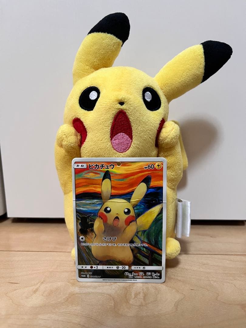 ピカチュウ ぬいぐるみ ムンク展